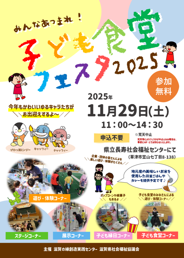 【チラシ】みんなあつまれ！子ども食堂フェスタ2025のサムネイル
